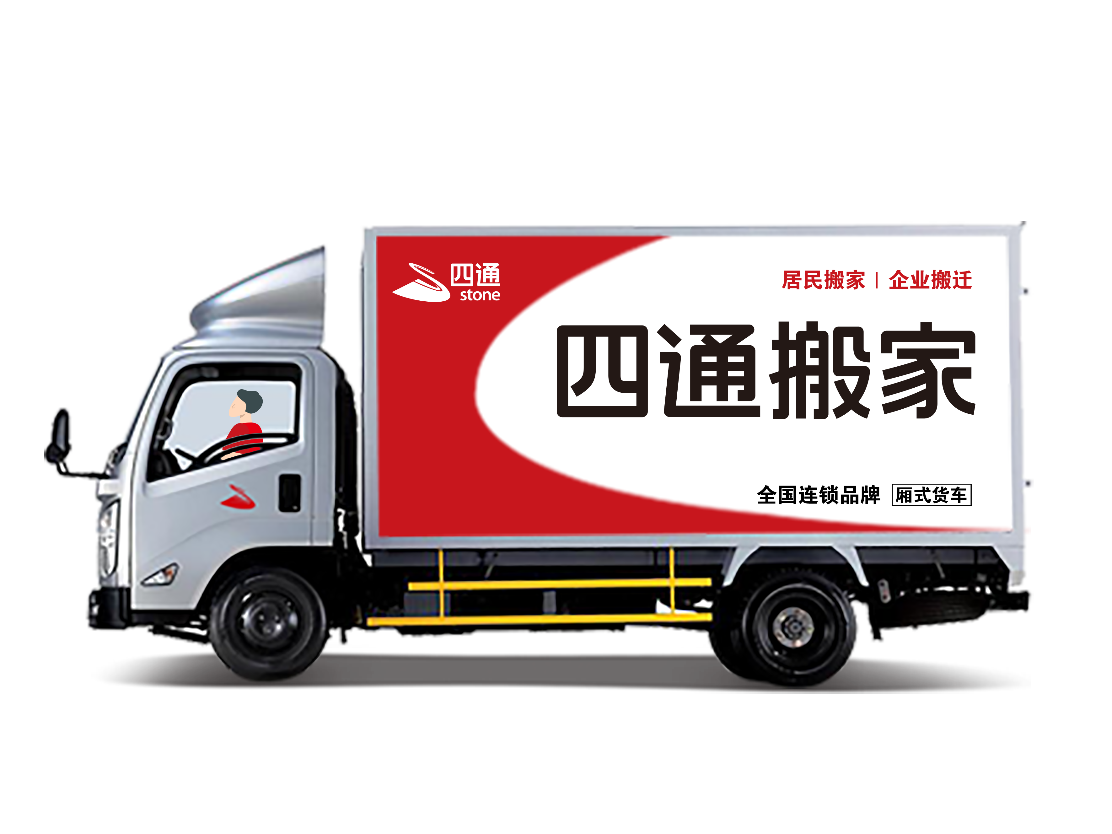 企业搬迁